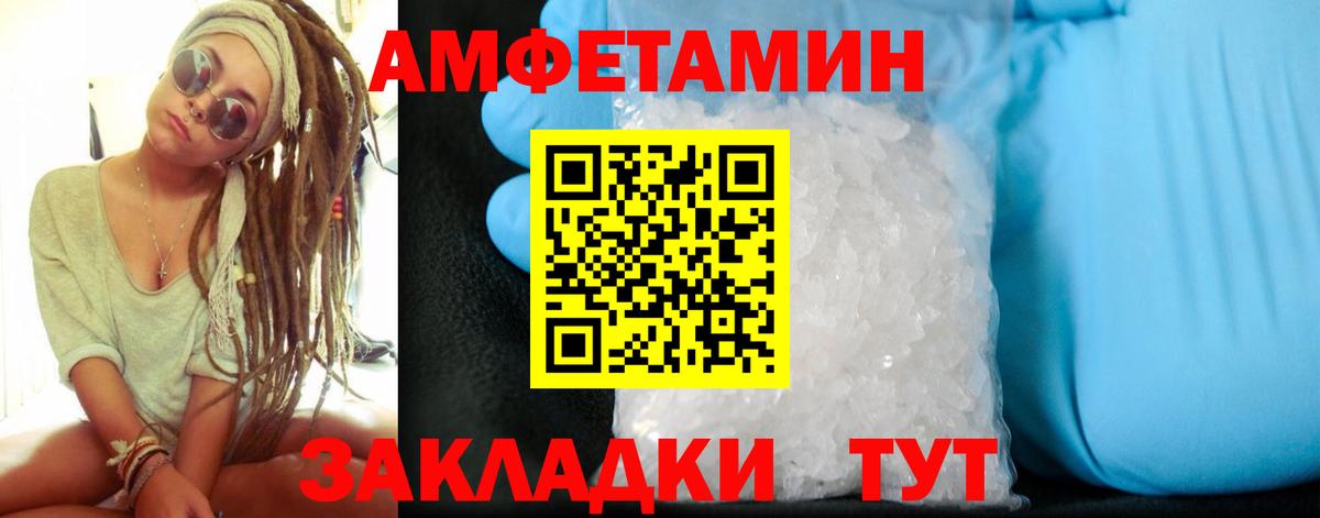 Amphetamine Розовый Славгород