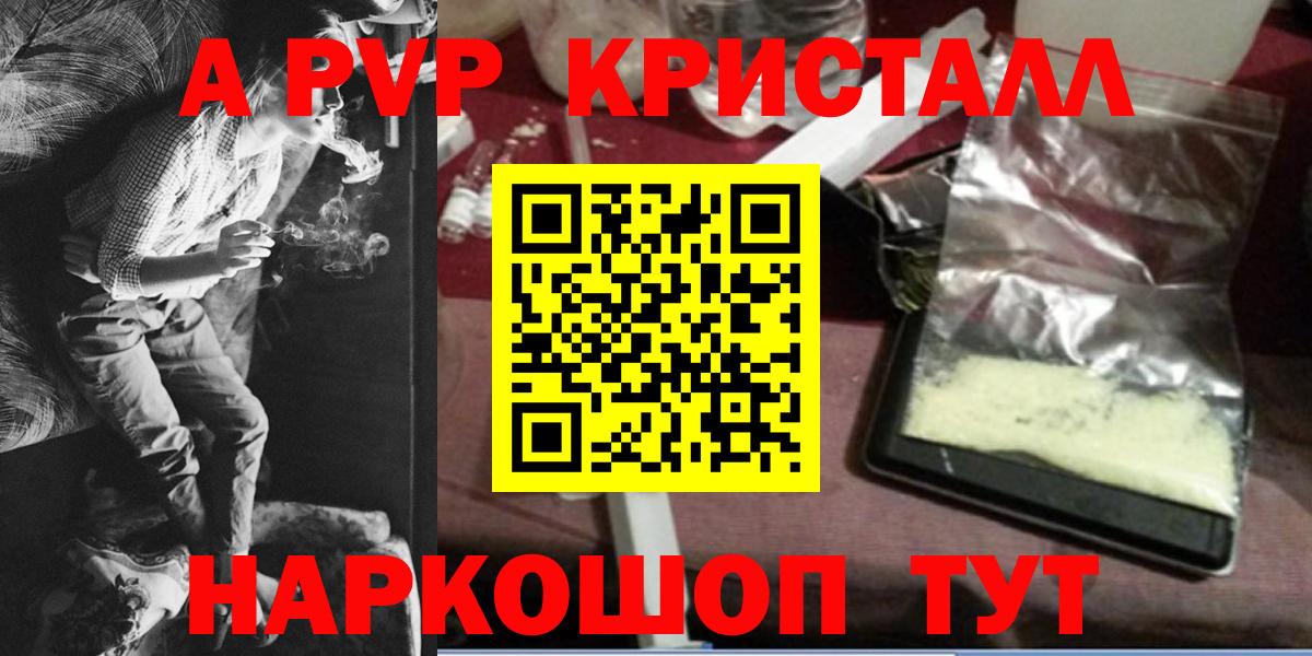 Alfa_PVP кристаллы  A-PVP  Альфа ПВП СК  Славгород  Вход с VPN 