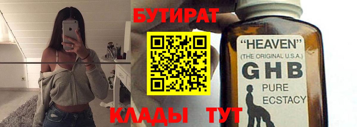 Славгород  БУТИРАТ BDO 33%  Вход с VPN 