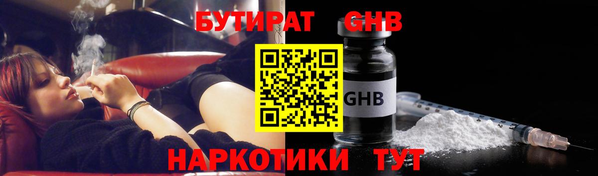 Бутират 1.4BDO Славгород
