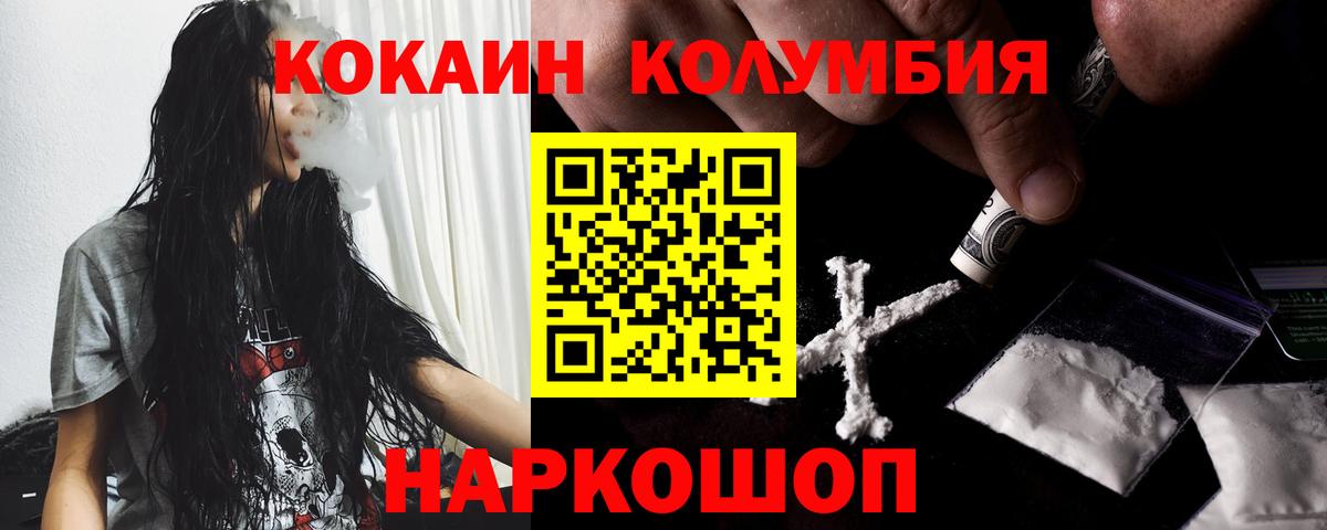 Славгород  Кокаин  COCAIN 97%  Вход с VPN  COCAIN Боливия 