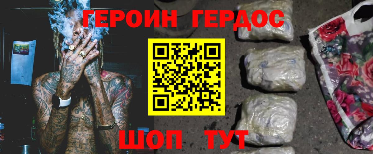 ГЕРОИН  ГЕРОИН белый  Вход с VPN  Славгород 