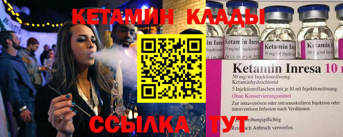 КЕТАМИН ketamine Славгород