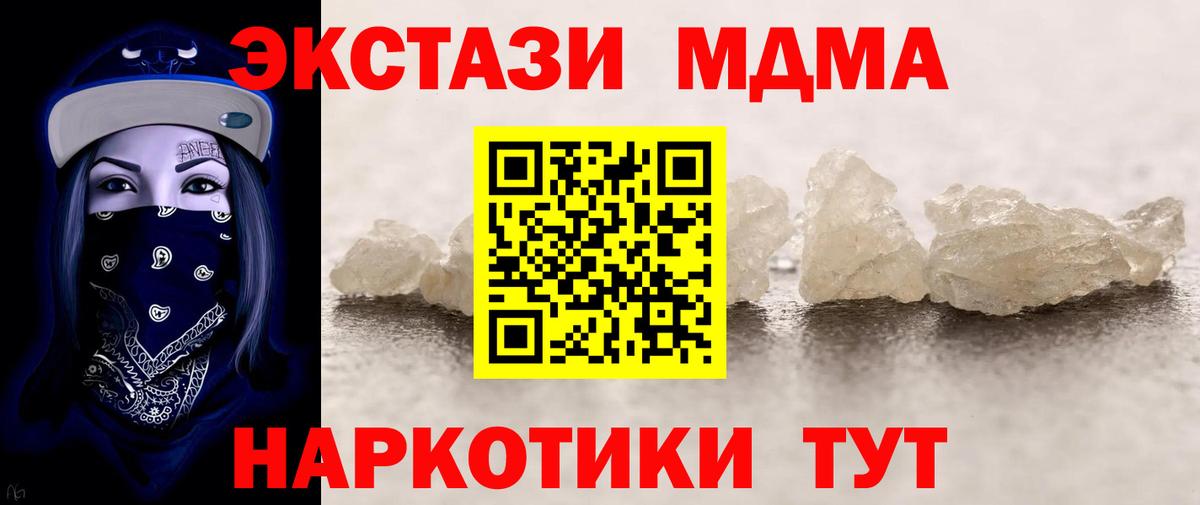 МДМА кристаллы  Вход с VPN  Славгород  МДМА Molly 