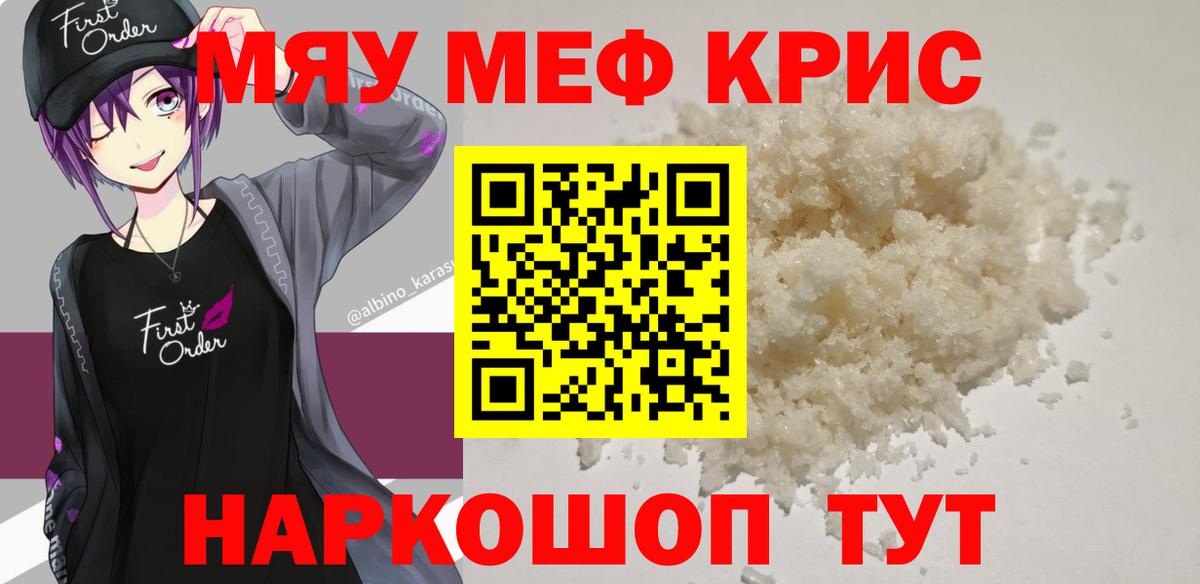 МЕФ кристаллы Славгород