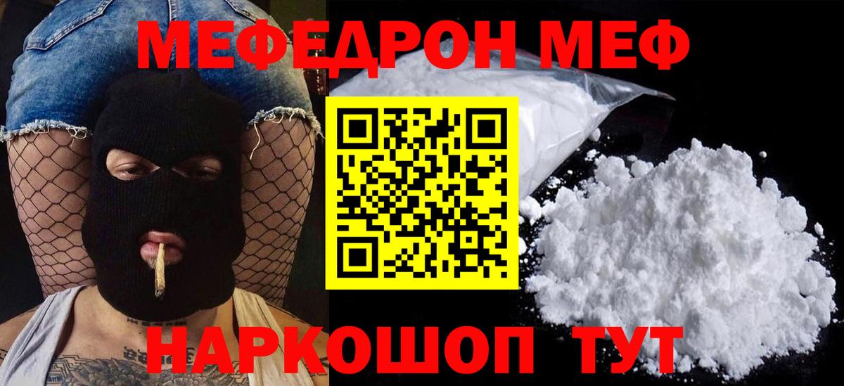 Славгород  Мефедрон мука  МЕФ мука  Меф  Вход с VPN 