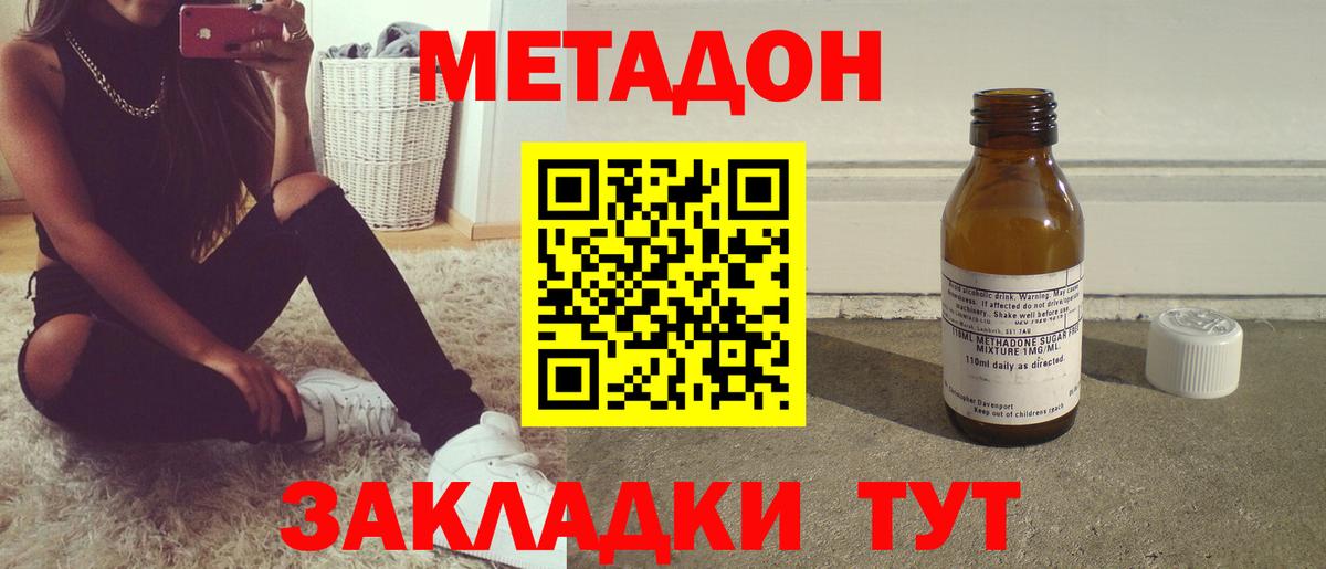 Метадон мёд Славгород