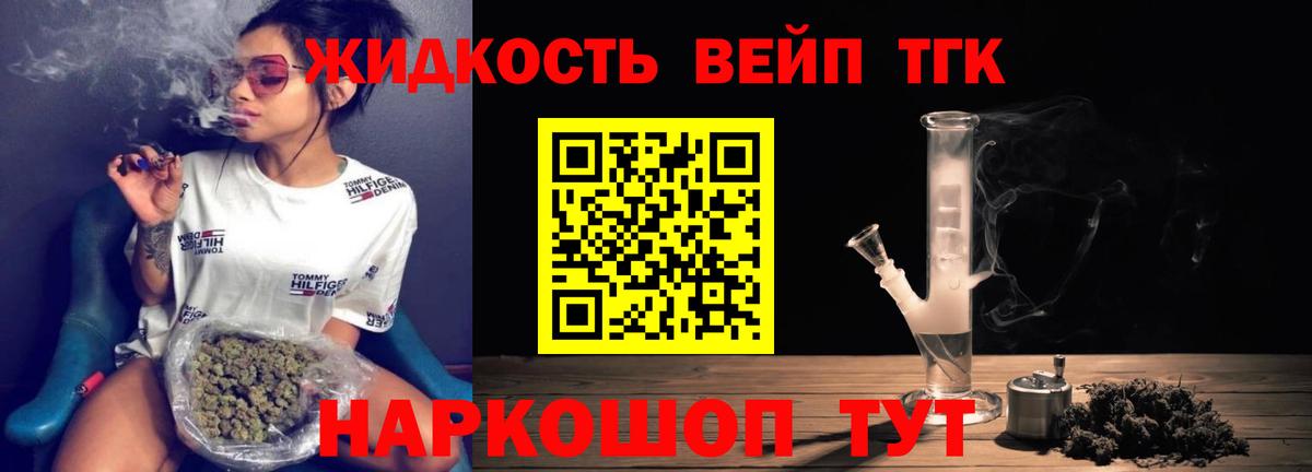 ТГК вейп с тгк  где найти   Славгород  Вход с VPN 